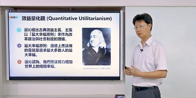 倫理原則線上課程由鄭安授老師教授圖片