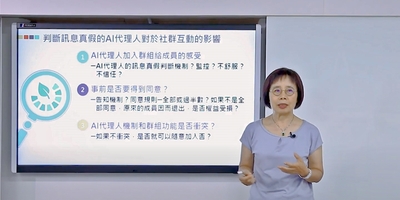 研究倫理線上課程由賴香菊老師教授