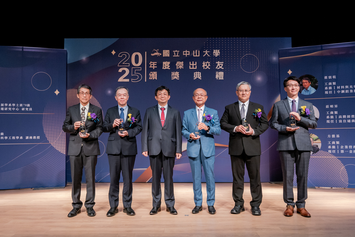 【中山新聞】中山45光耀西灣　114學年度傑出校友表揚 企管、EMBA傑出校友受頒殊榮圖片