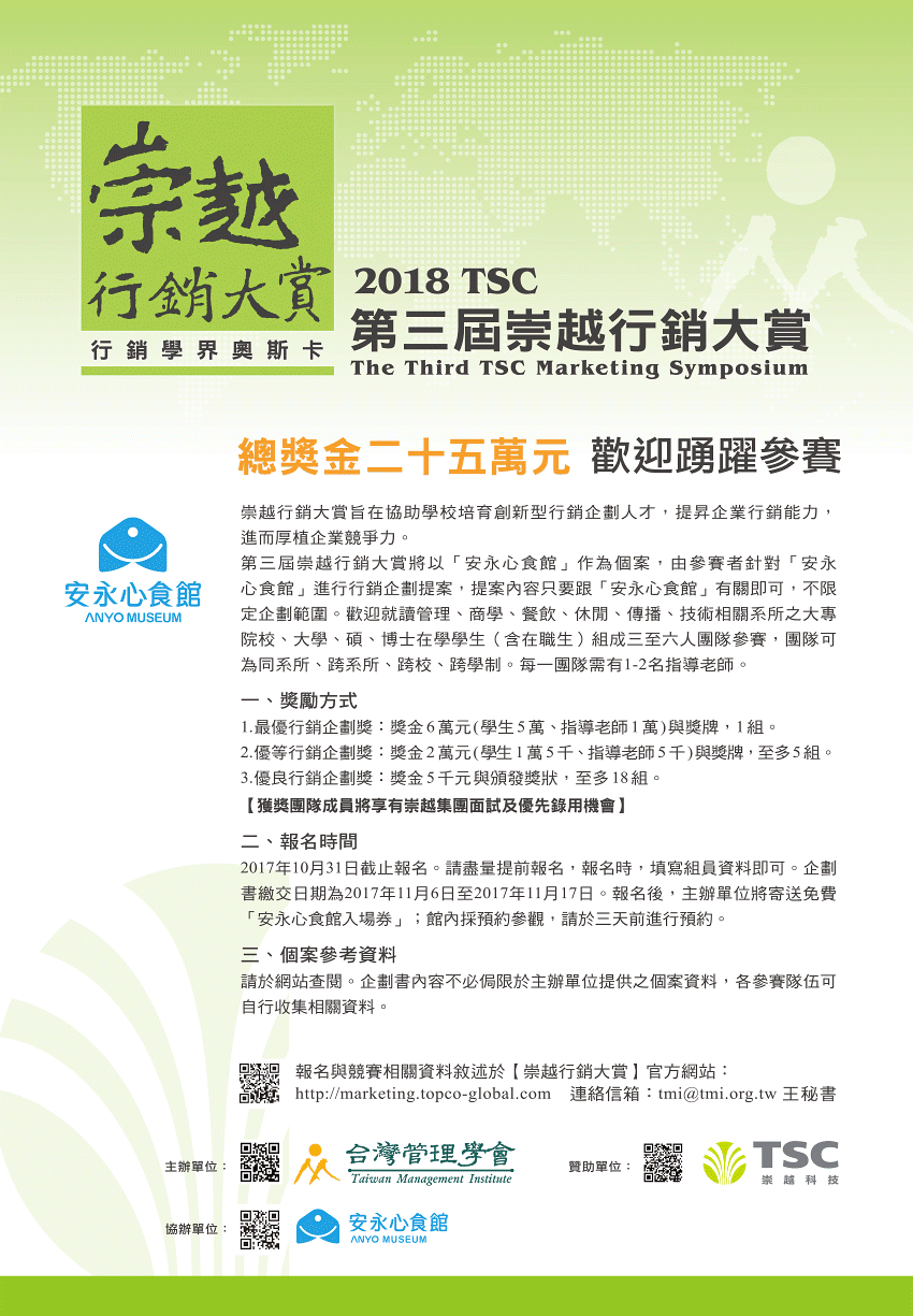 2018第三屆崇越行銷大賞（10/31止）圖片