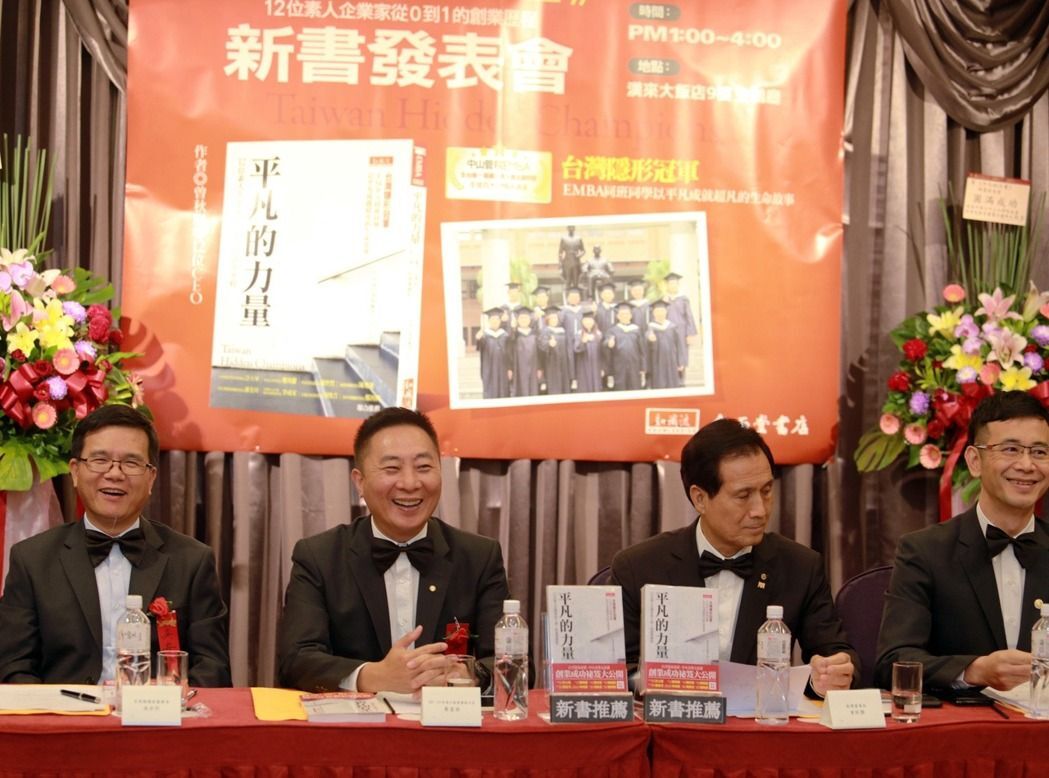 中山大學EMBA 畢業生12位CEO出新書「平凡的力量」，傳承創業經驗。記者劉學聖／攝影圖片