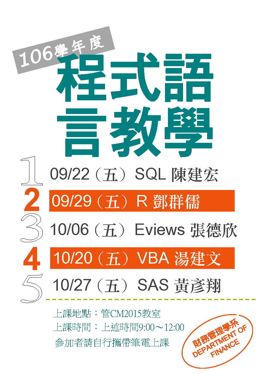 【財管碩】106學年度程式語言教學圖片