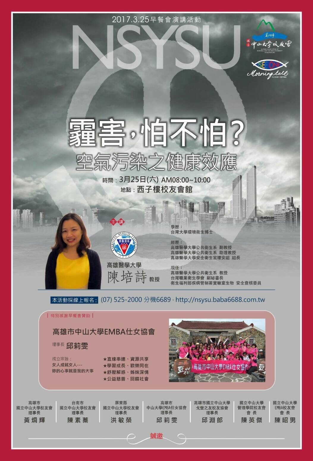 高雄市中山校友會3月早餐會（3/25）圖片