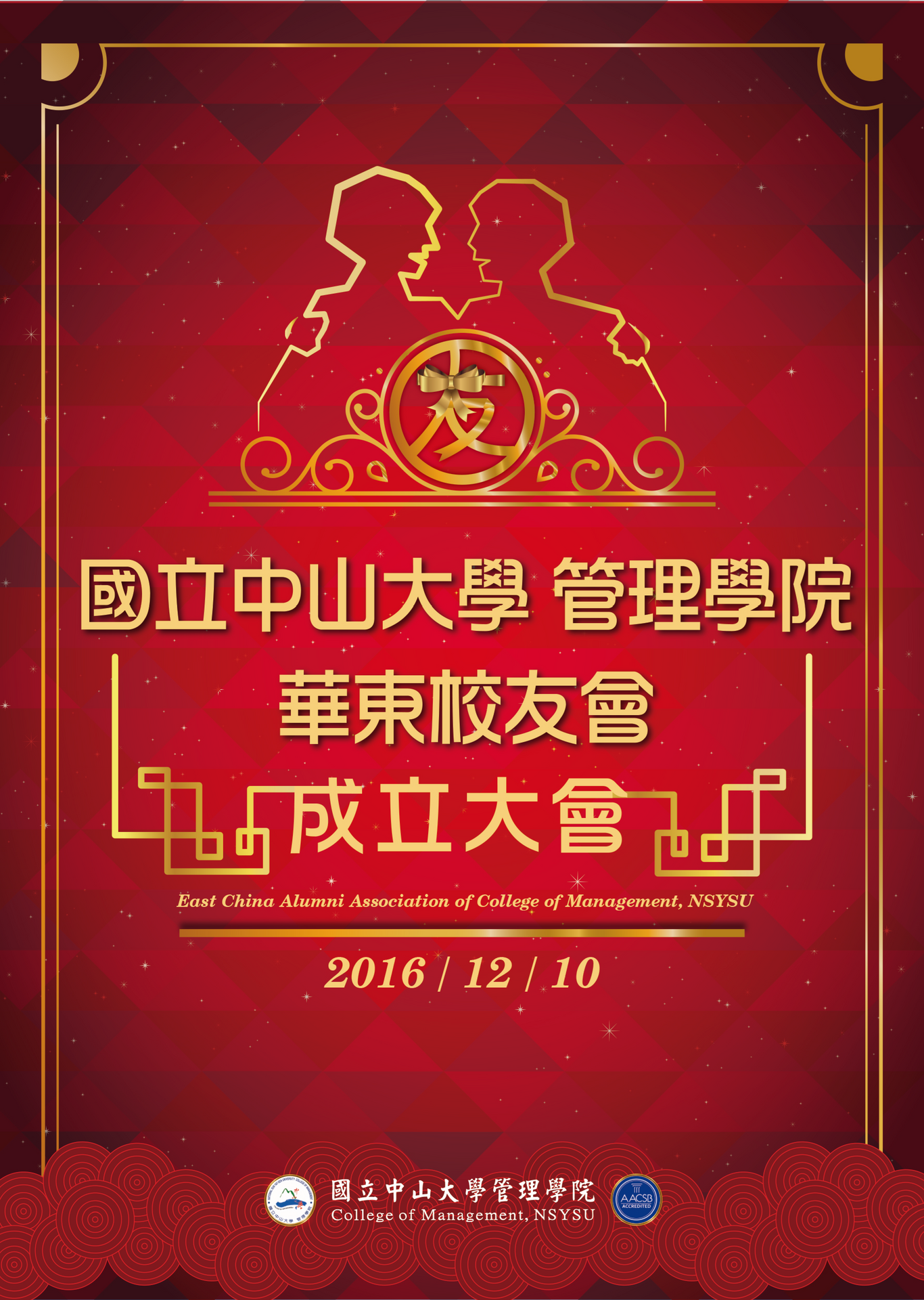 中山管院華東校友會正式成立  給異鄉打拼校友暖暖的大平台圖片