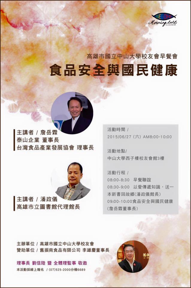 國立中山大學校友會六月份早餐會(6/27)圖片
