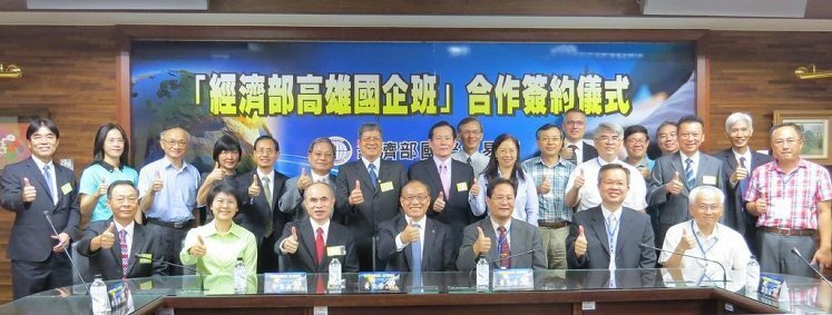 外貿協會與中山大學舉行「經濟部國企班高雄分校」簽約儀式，出席會議的立委林岱樺（前排左二）、中山大學產學營運及推廣教育處處長溫志宏（前排右二）、公協會代表、國企班畢業學長、中山大學教授及各界貴賓們共同合影。 李福忠／攝影圖片