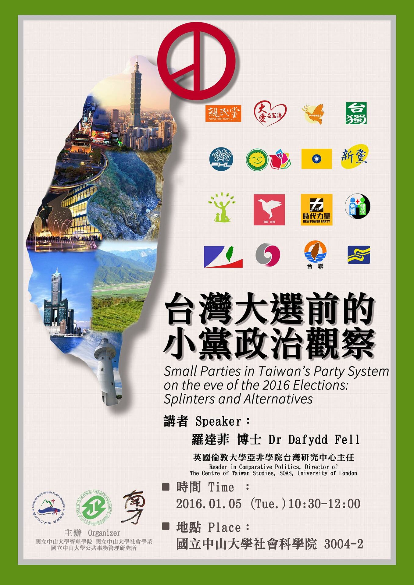 【公事所】台灣大選前的小黨政治觀察（1/5）圖片