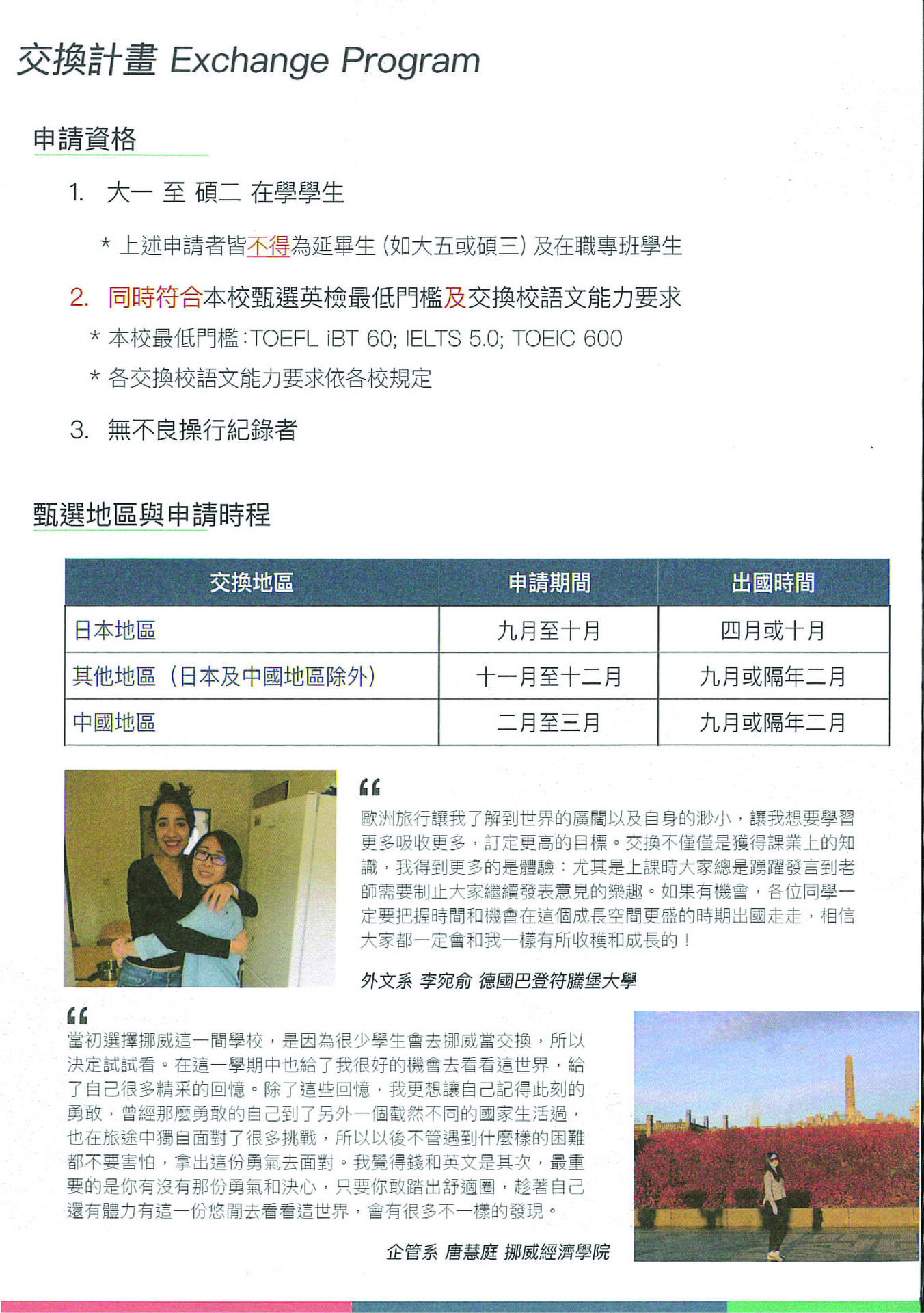 【中山】「交換與海外研修計畫」電子文宣圖片