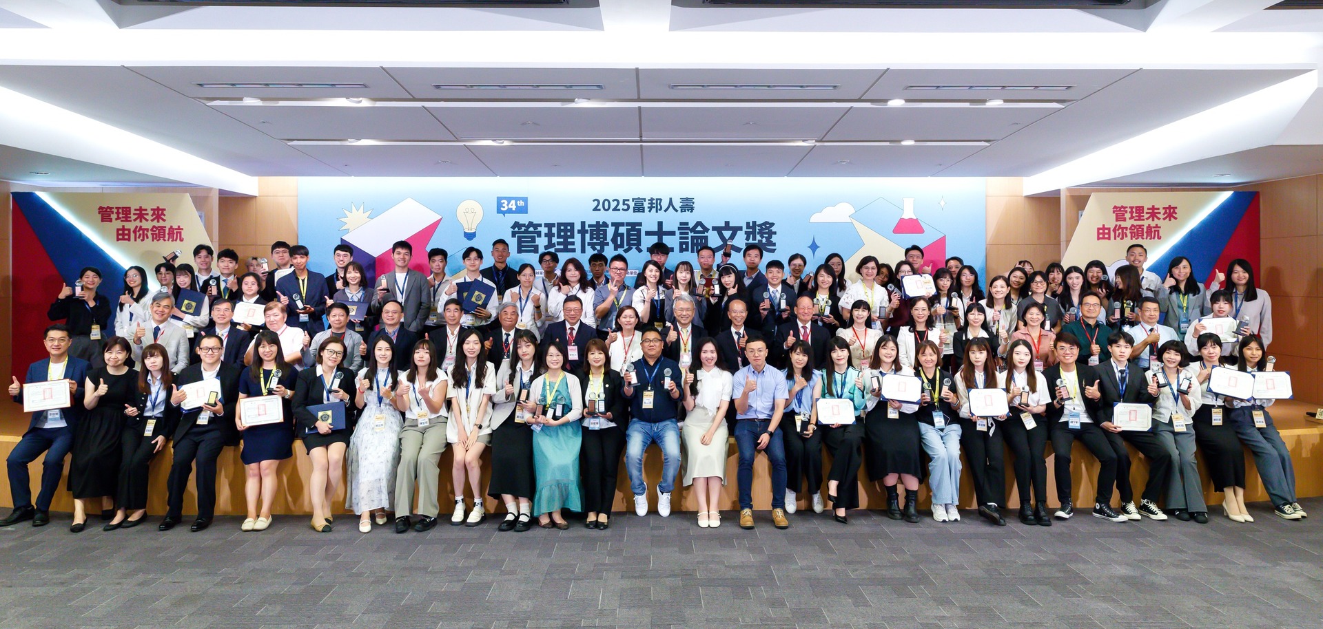 2025富邦人壽管理博碩士論文獎全台上千位大專院校學生參與角逐，中山管院5位學生勇奪獎項、脫穎而出。圖片