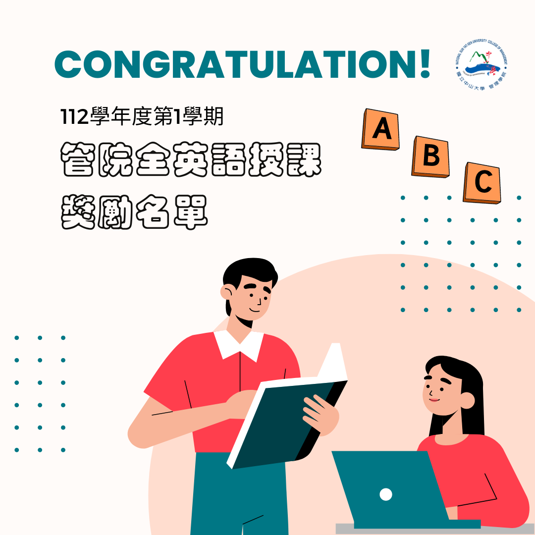 【中山】112學年度第一學期本校教師獲核全英語授課獎勵  感謝老師們的悉心栽培圖片