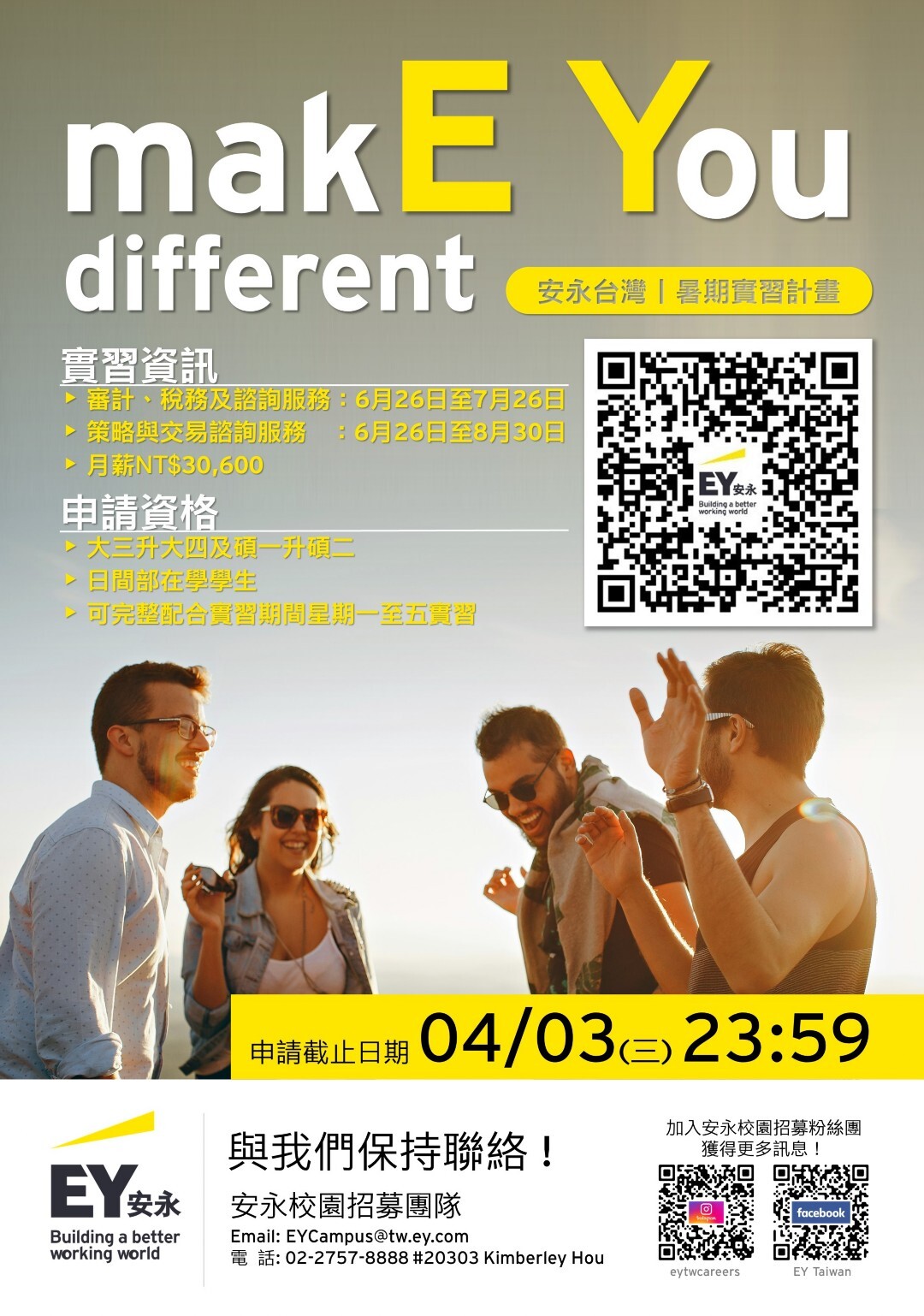 【實習】2024安永暑期實習計畫｜makE You different｜圖片