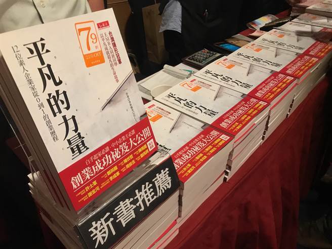 12位CEO發新書《平凡的力量》衝上排行榜第一。柯宗緯攝圖片
