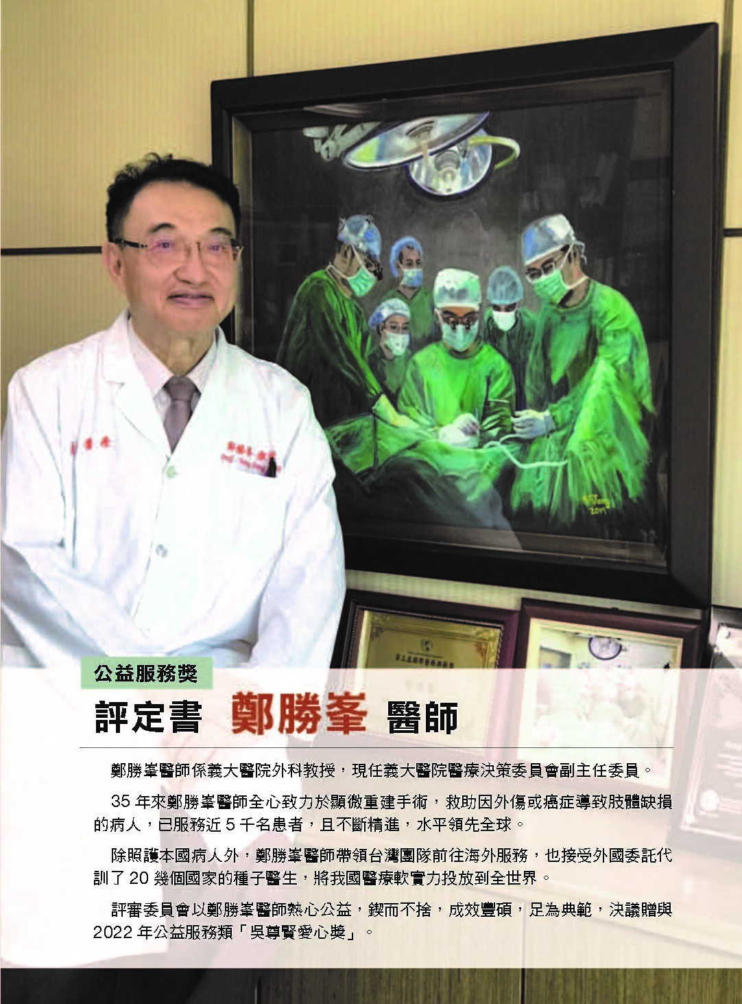 圖片來源：吳尊賢文教公益基金會所發行之2022吳尊賢愛心獎特刊圖片