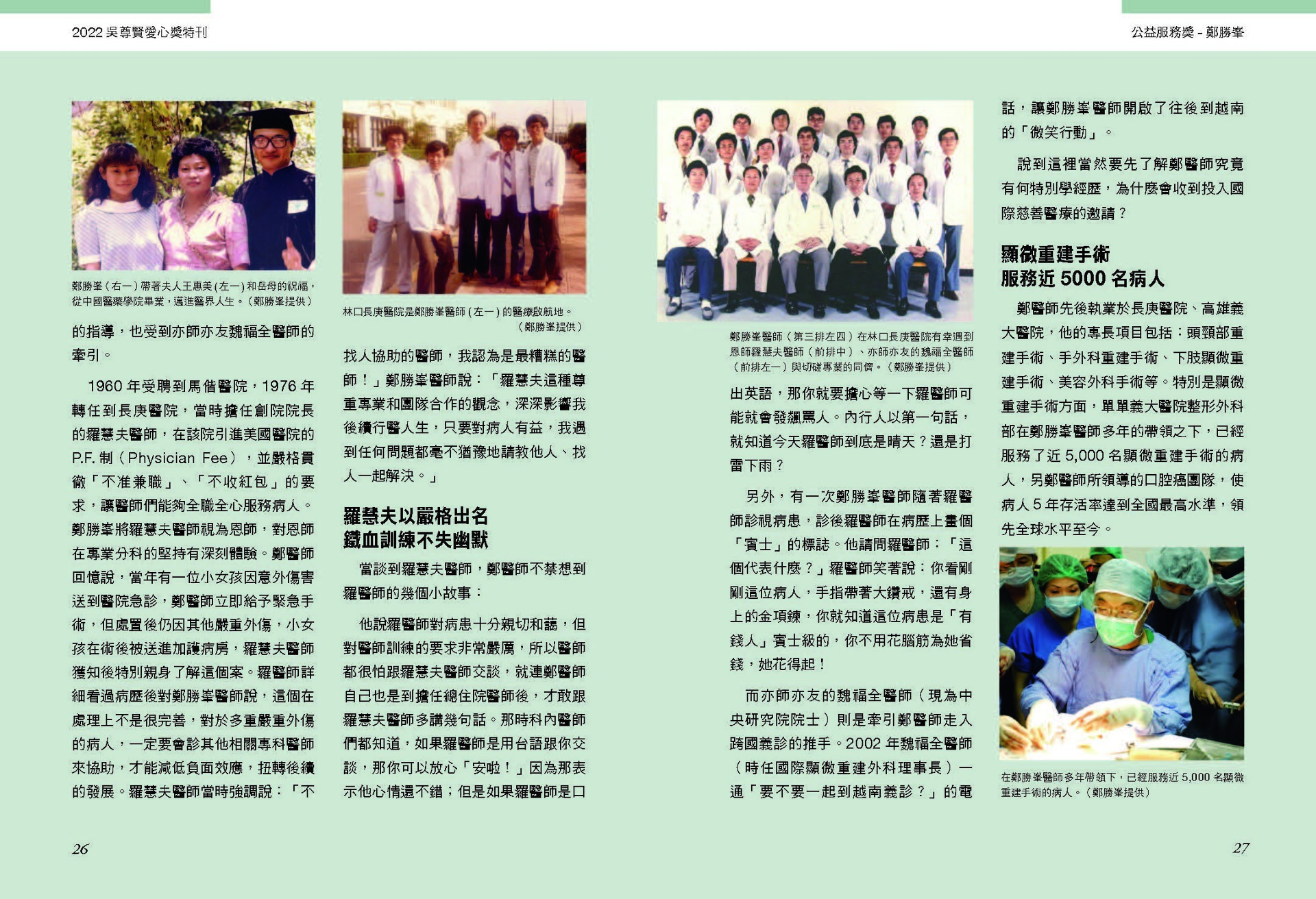 【學生榮譽】恭喜EMBA-15鄭勝峯學長獲吳尊賢愛心獎圖片