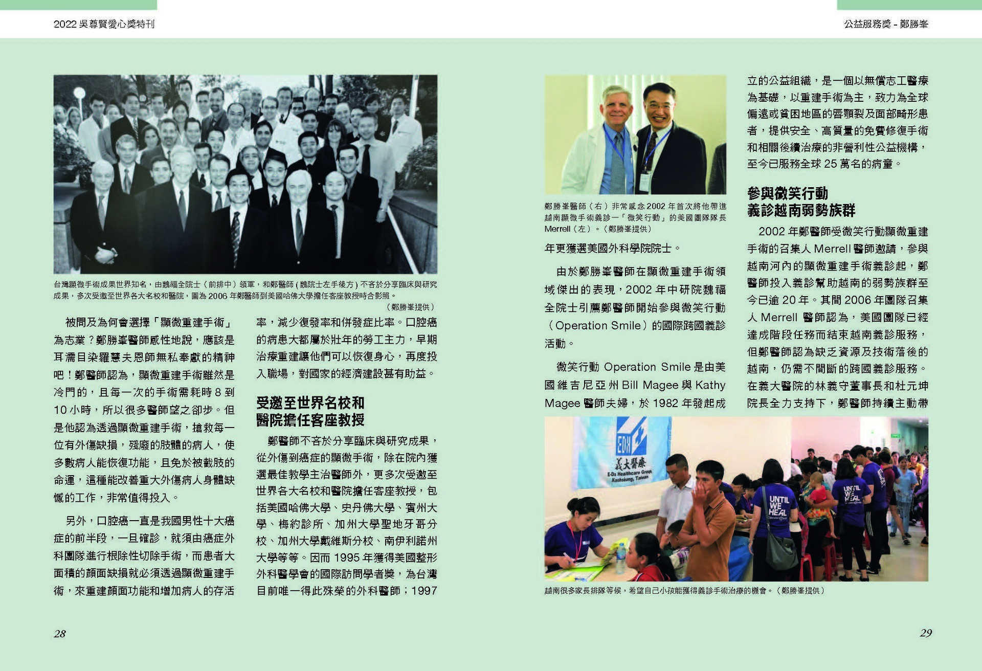 【學生榮譽】恭喜EMBA-15鄭勝峯學長獲吳尊賢愛心獎圖片