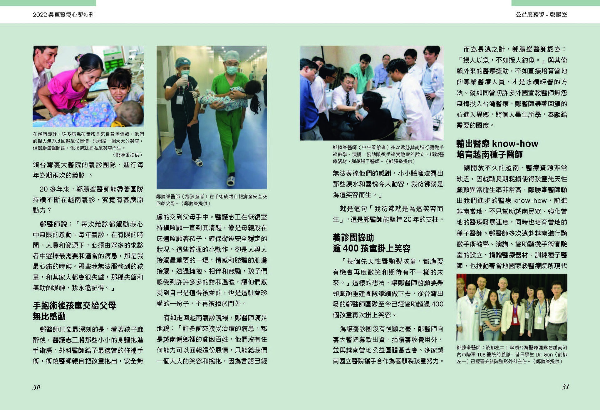 【學生榮譽】恭喜EMBA-15鄭勝峯學長獲吳尊賢愛心獎圖片