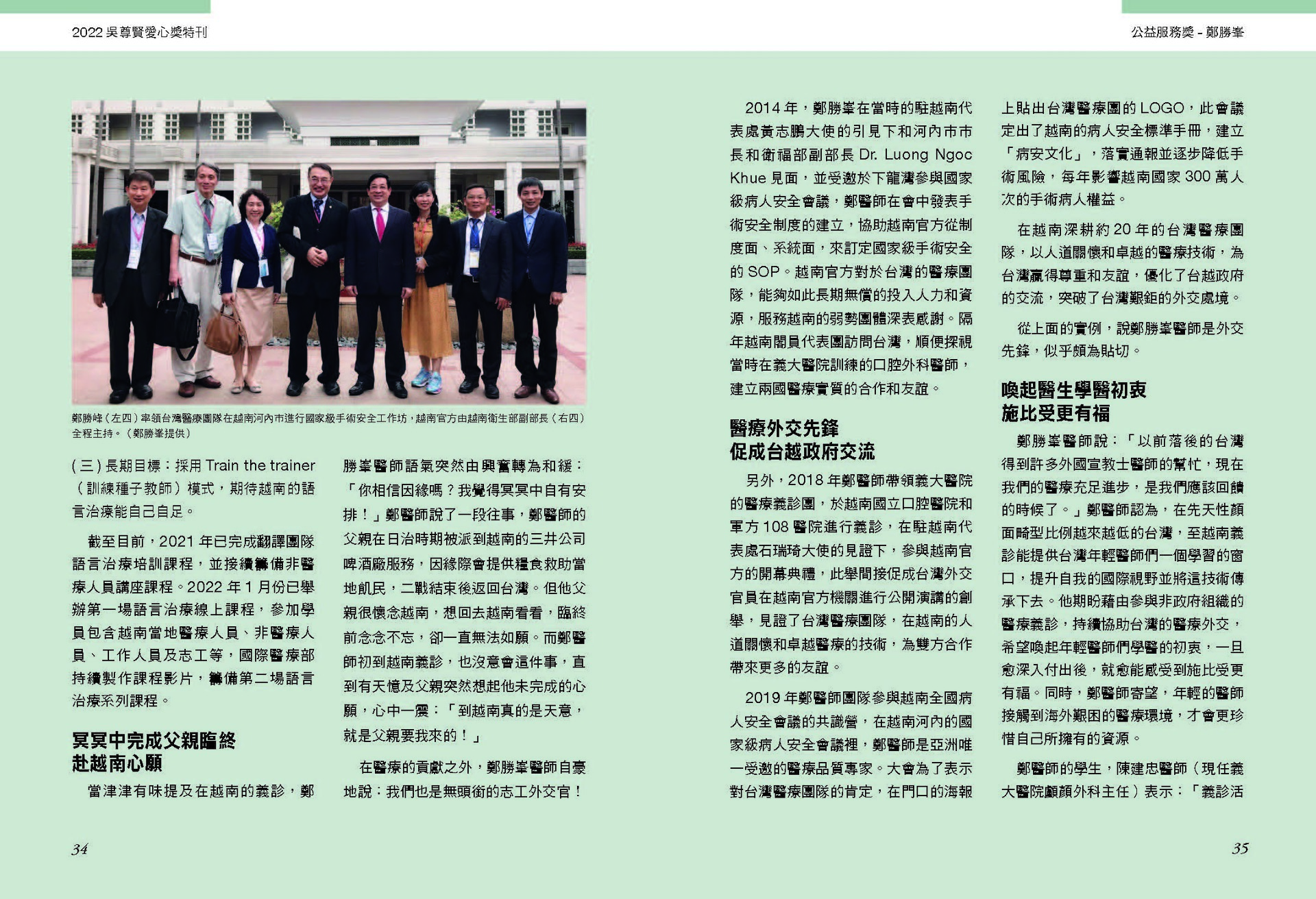 【學生榮譽】恭喜EMBA-15鄭勝峯學長獲吳尊賢愛心獎圖片
