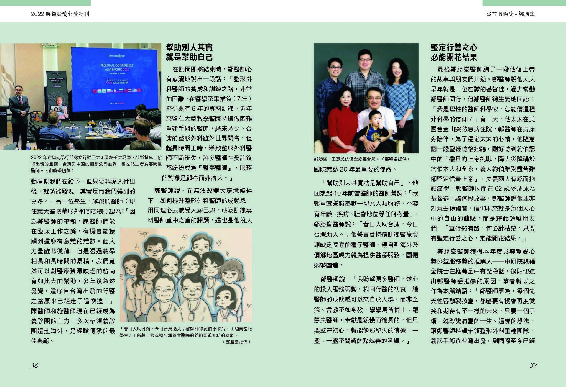 【學生榮譽】恭喜EMBA-15鄭勝峯學長獲吳尊賢愛心獎圖片