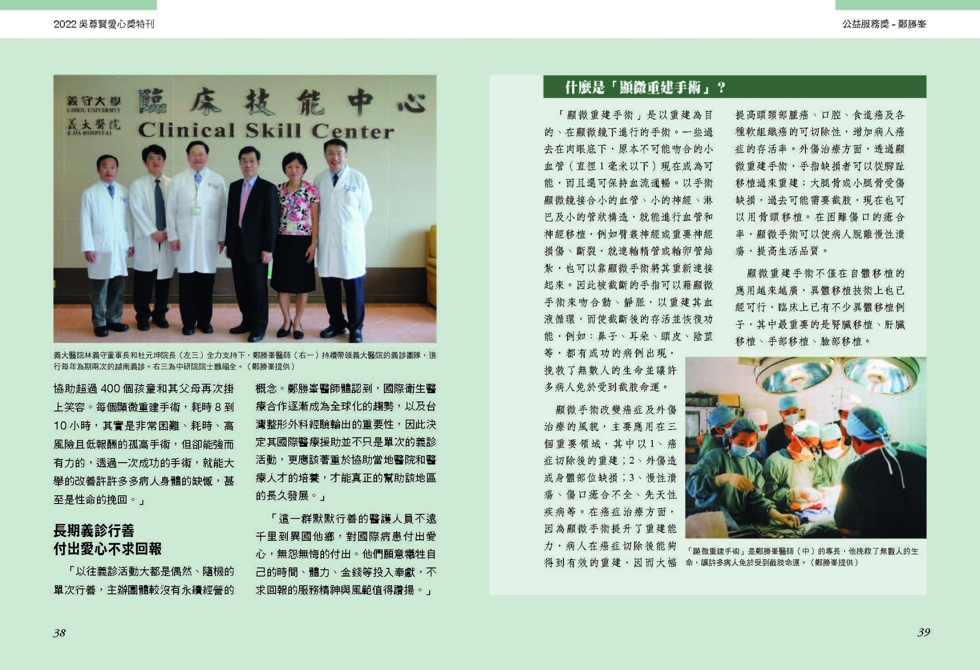 【學生榮譽】恭喜EMBA-15鄭勝峯學長獲吳尊賢愛心獎圖片