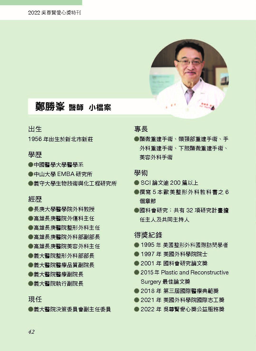【學生榮譽】恭喜EMBA-15鄭勝峯學長獲吳尊賢愛心獎圖片