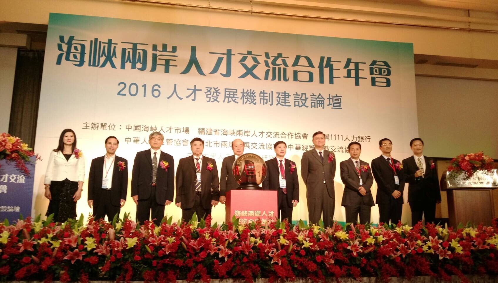 海峽兩岸人才交流合作年會在台北開幕（福建日報）圖片