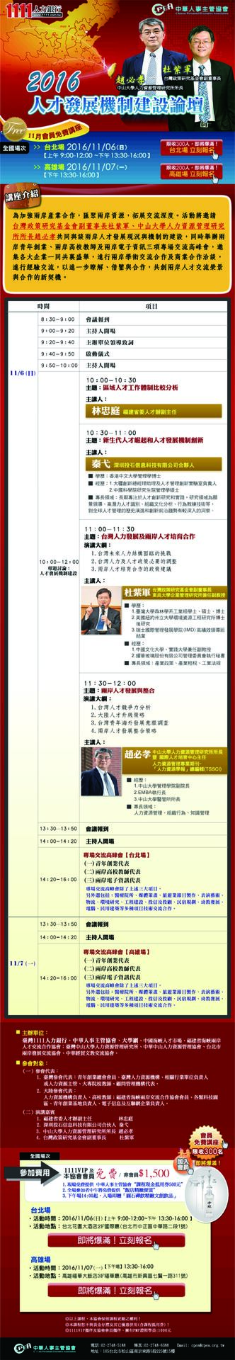 海峽兩岸人才交流合作年會在台北開幕（福建日報）圖片