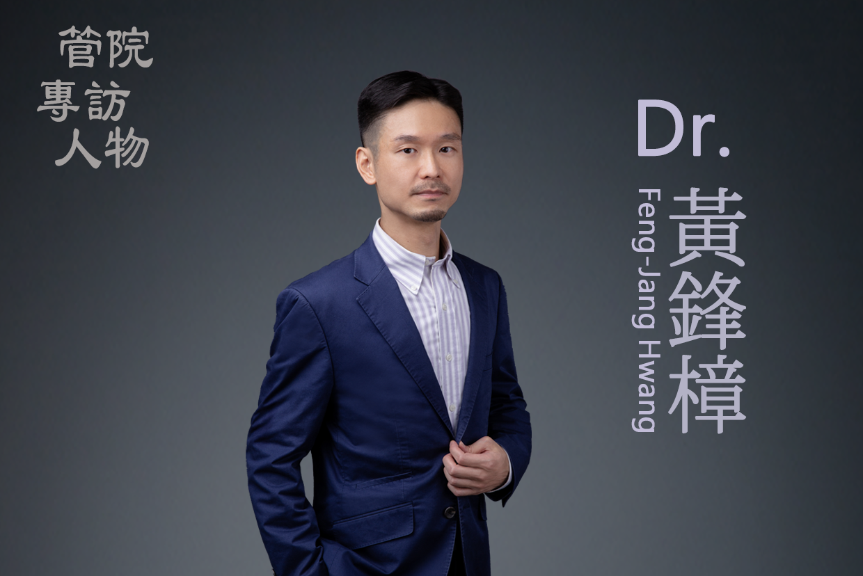 中山管院新進教師專訪-企管系黃鋒樟副教授圖片