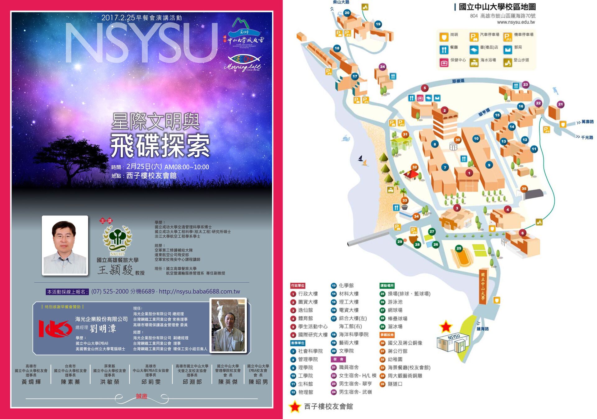 高雄市中山校友會2月早餐會（2/25）圖片