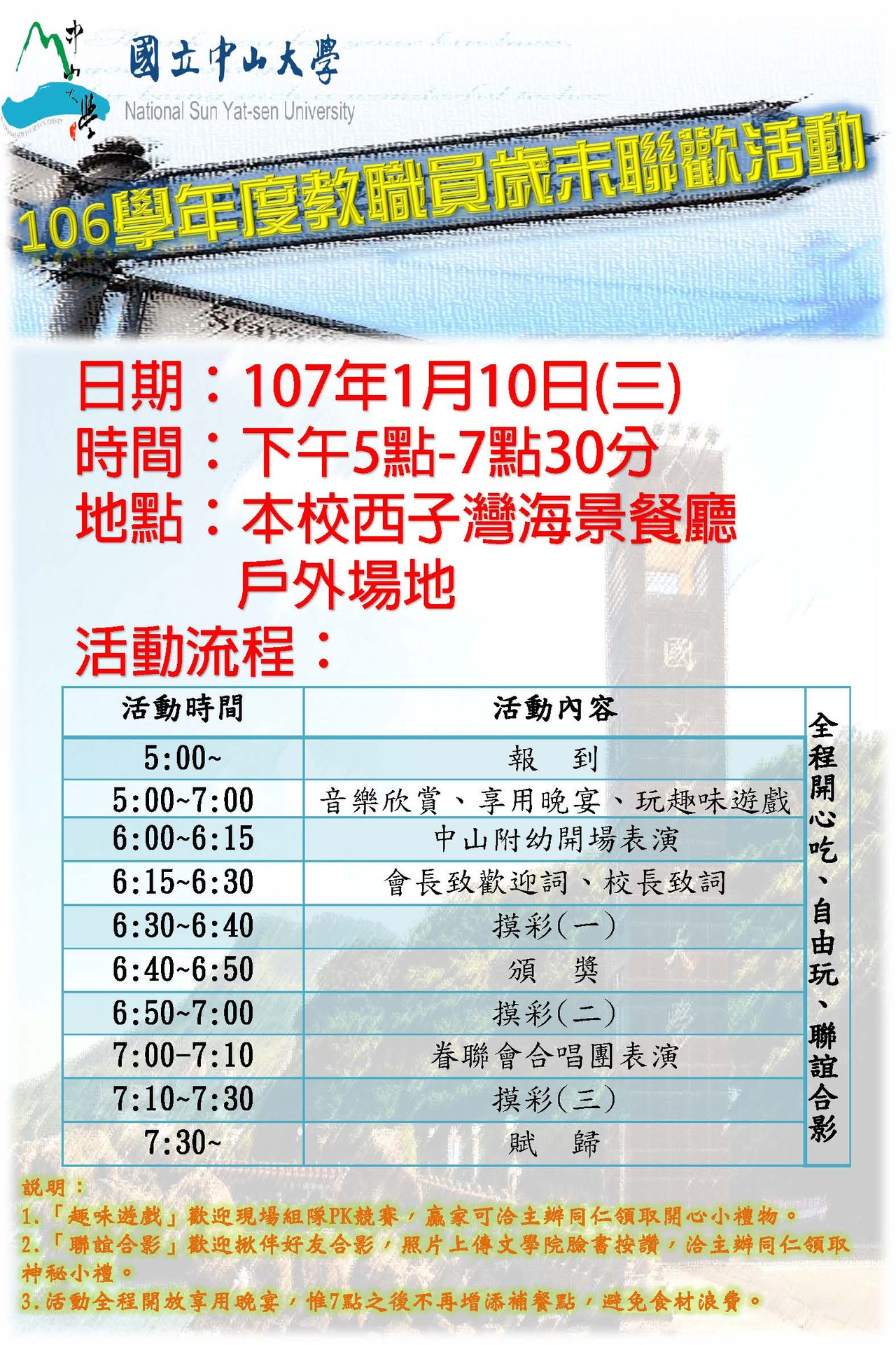 【人事室】106學年度教職員歲末聯歡（1/10）圖片