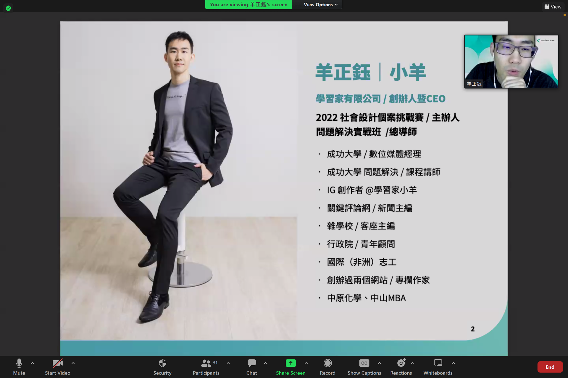 （圖1）羊正鈺學長與同學們分享自己的背景圖片