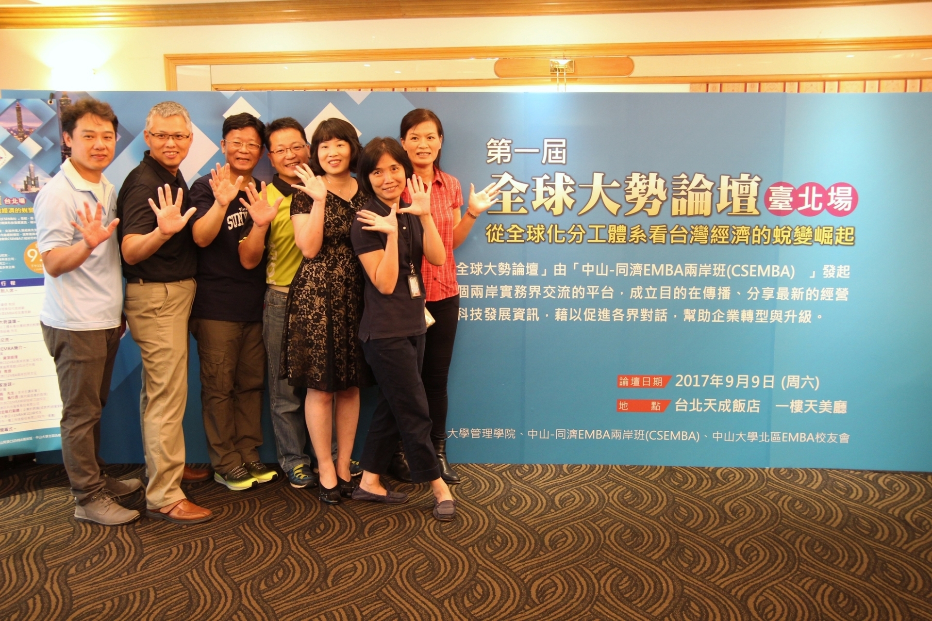 中山EMBA全球大勢論壇台北場  從全球化分工體系看台灣經濟的蛻變崛起圖片