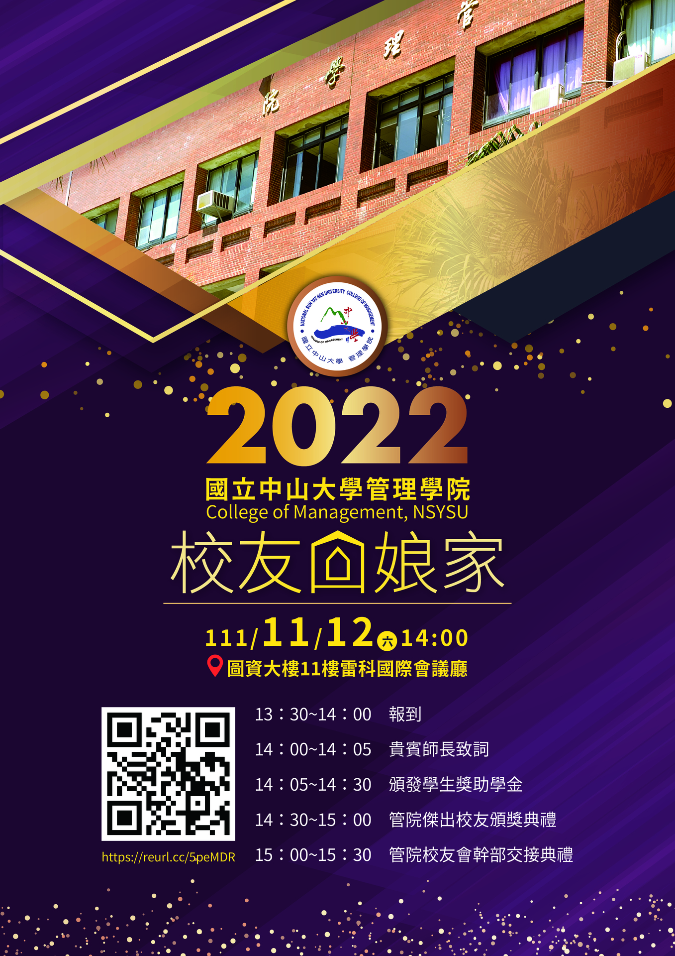 【管院】111年11月12日 管院校友回娘家圖片