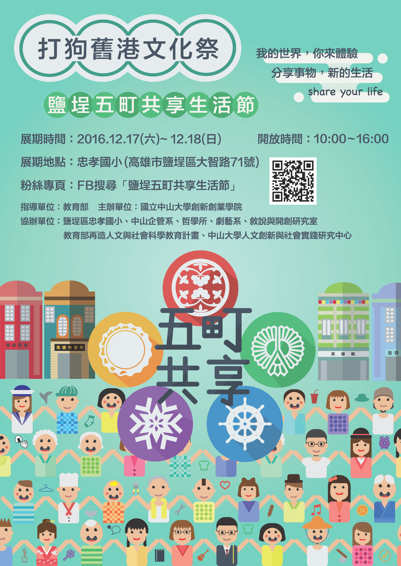 中山打狗舊港文化祭～鹽埕五町共享生活節周末開跑圖片