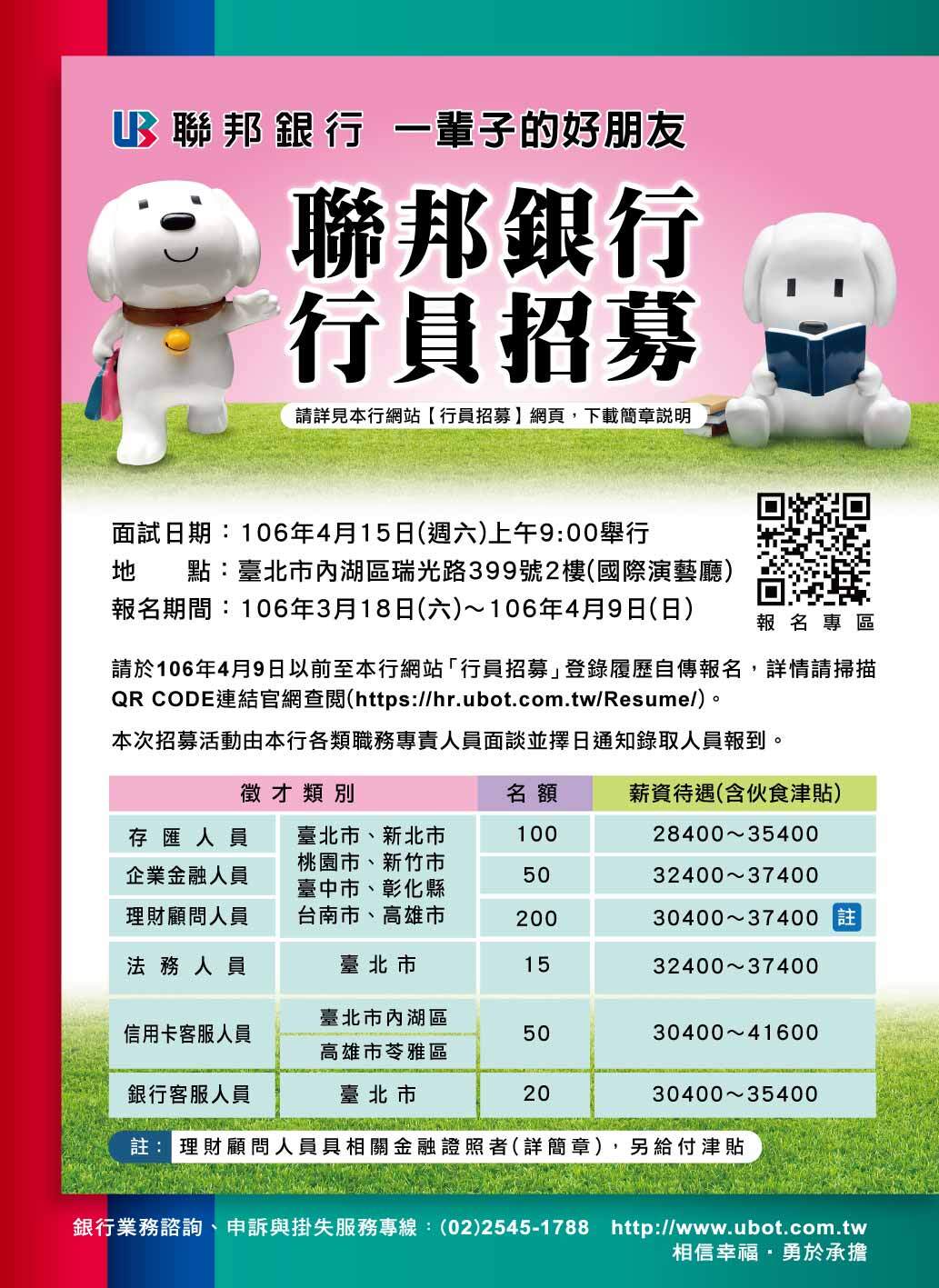 聯邦銀行行員招募說明會（4/15）圖片