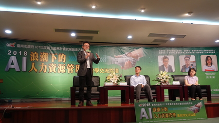 AI浪潮來臨 南市勞工局邀集產官學界齊聚探討人力資源管理（台南市政府）圖片