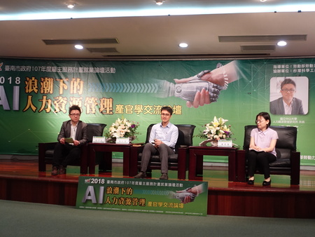 AI浪潮來臨 南市勞工局邀集產官學界齊聚探討人力資源管理（台南市政府）圖片