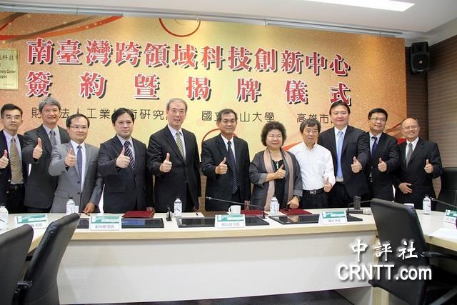 南台灣跨領域科技創新中心16日於中山大學舉辦簽約及揭牌儀式，未來將聚焦南台灣產業轉型升級與跨域合作。（照片：高雄市政府提供）圖片