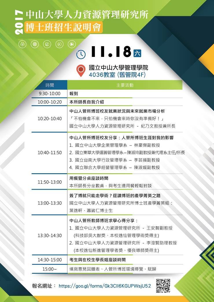 【人管所】博士班招生說明會（11/18）圖片