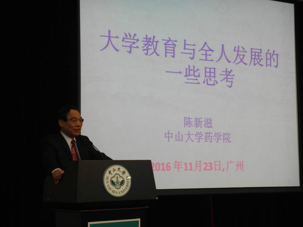 陳新滋院士專題演講圖片