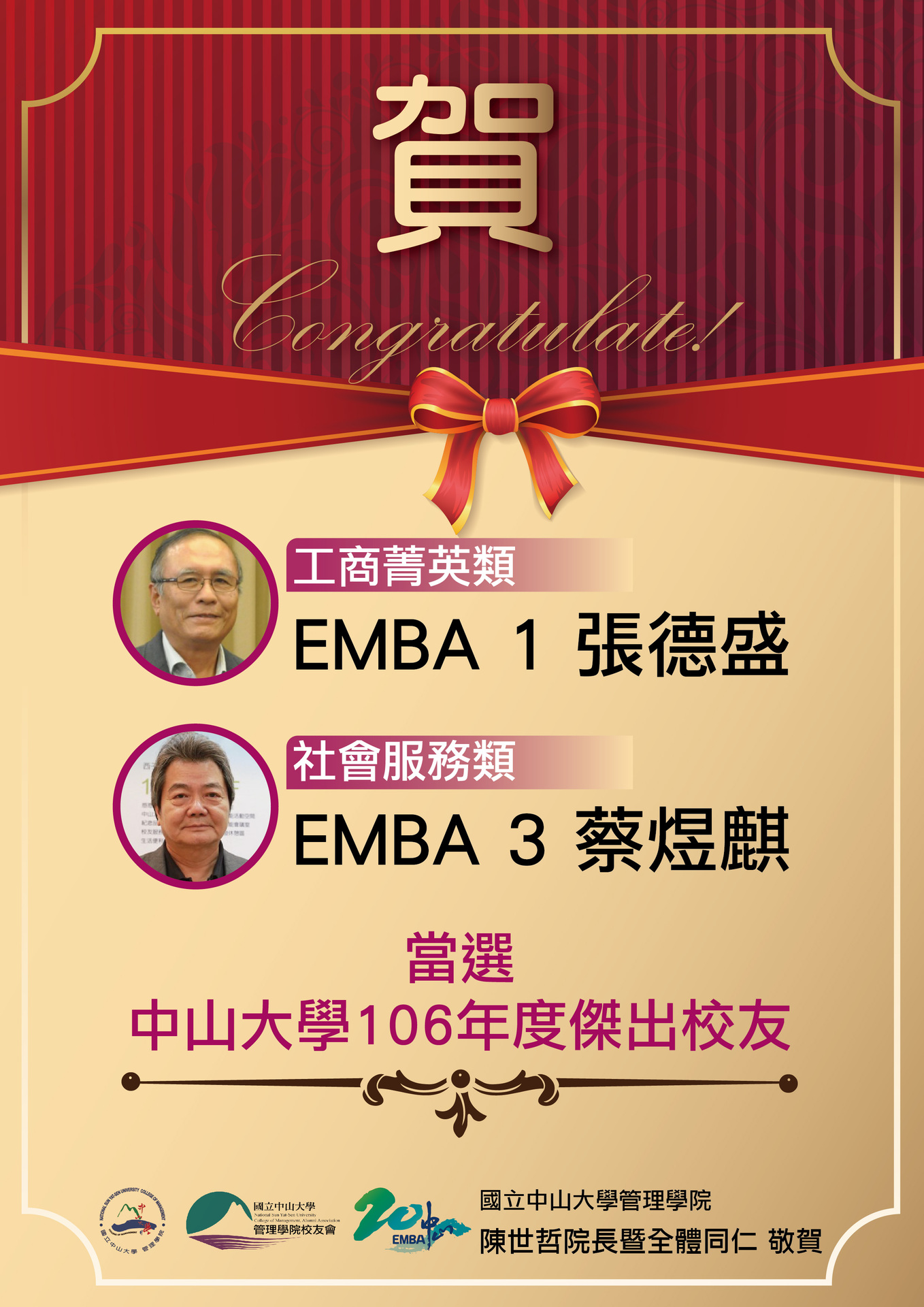 恭喜張德盛學長、蔡煜麒學長獲106學年度中山大學傑出校友！圖片
