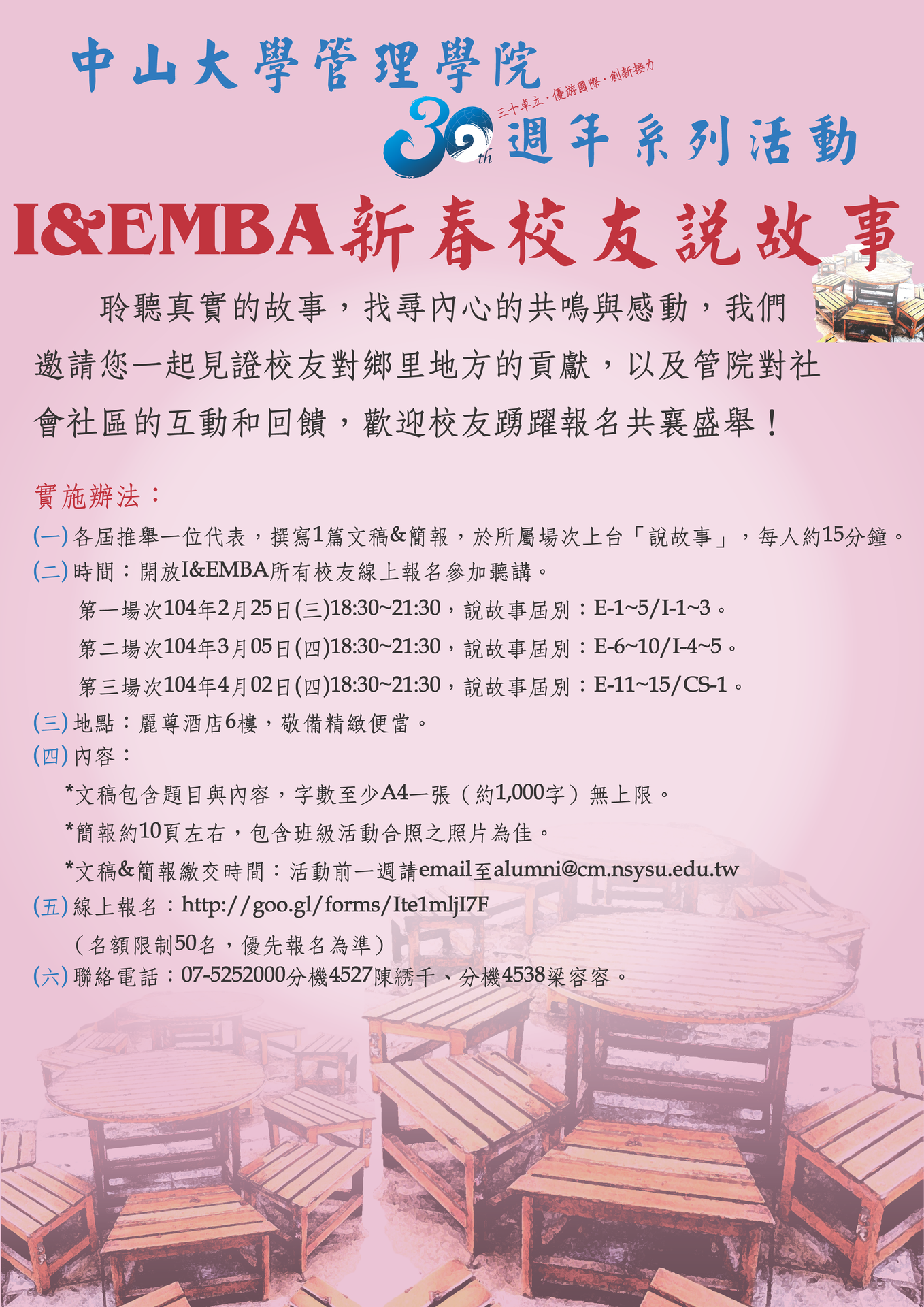 中山大學管理學院30週年系列活動 I&EMBA【新春校友說故事】圖片