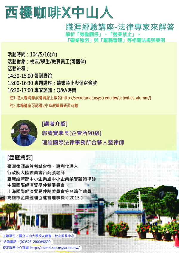 [西樓咖啡X中山人] 職涯經驗講座-法律專家來解答(5/16)圖片