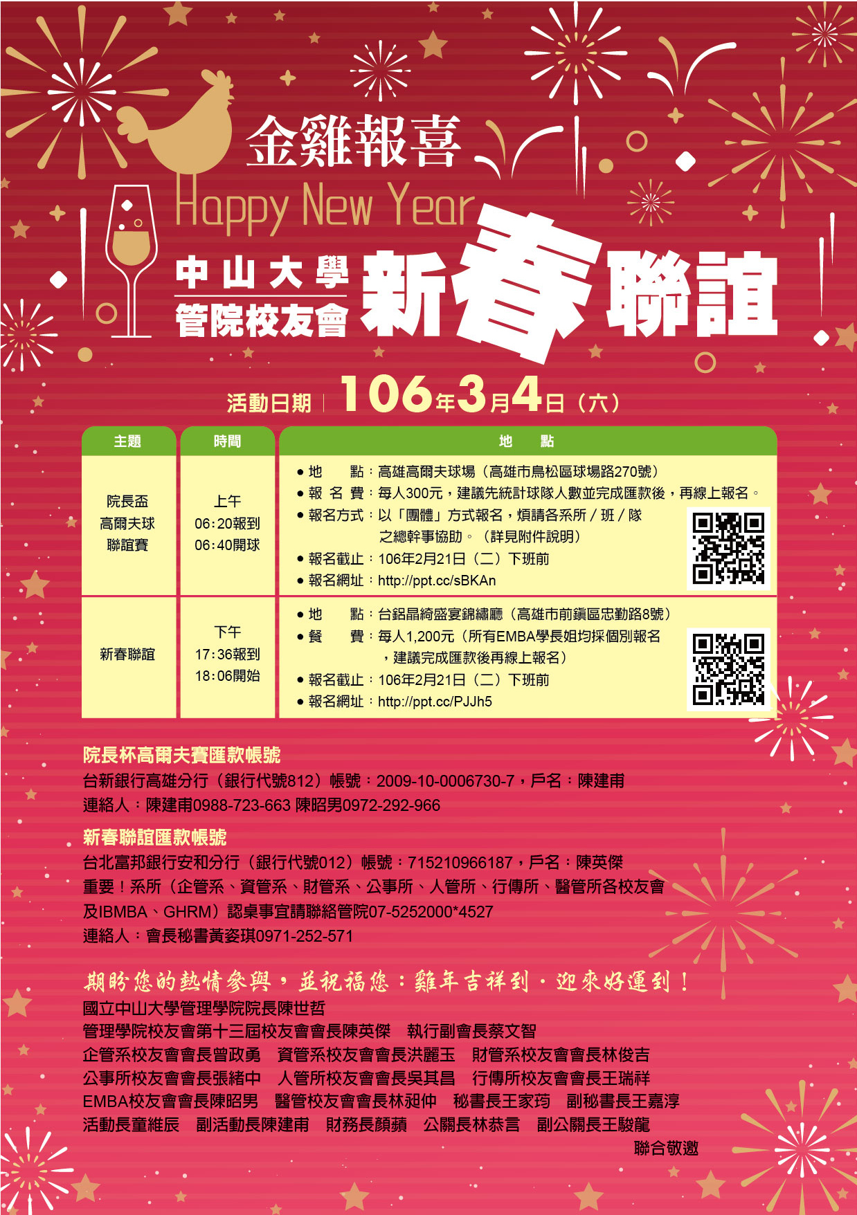 「金雞報喜」106年中山大學管院校友會新春聯誼(3/4)圖片