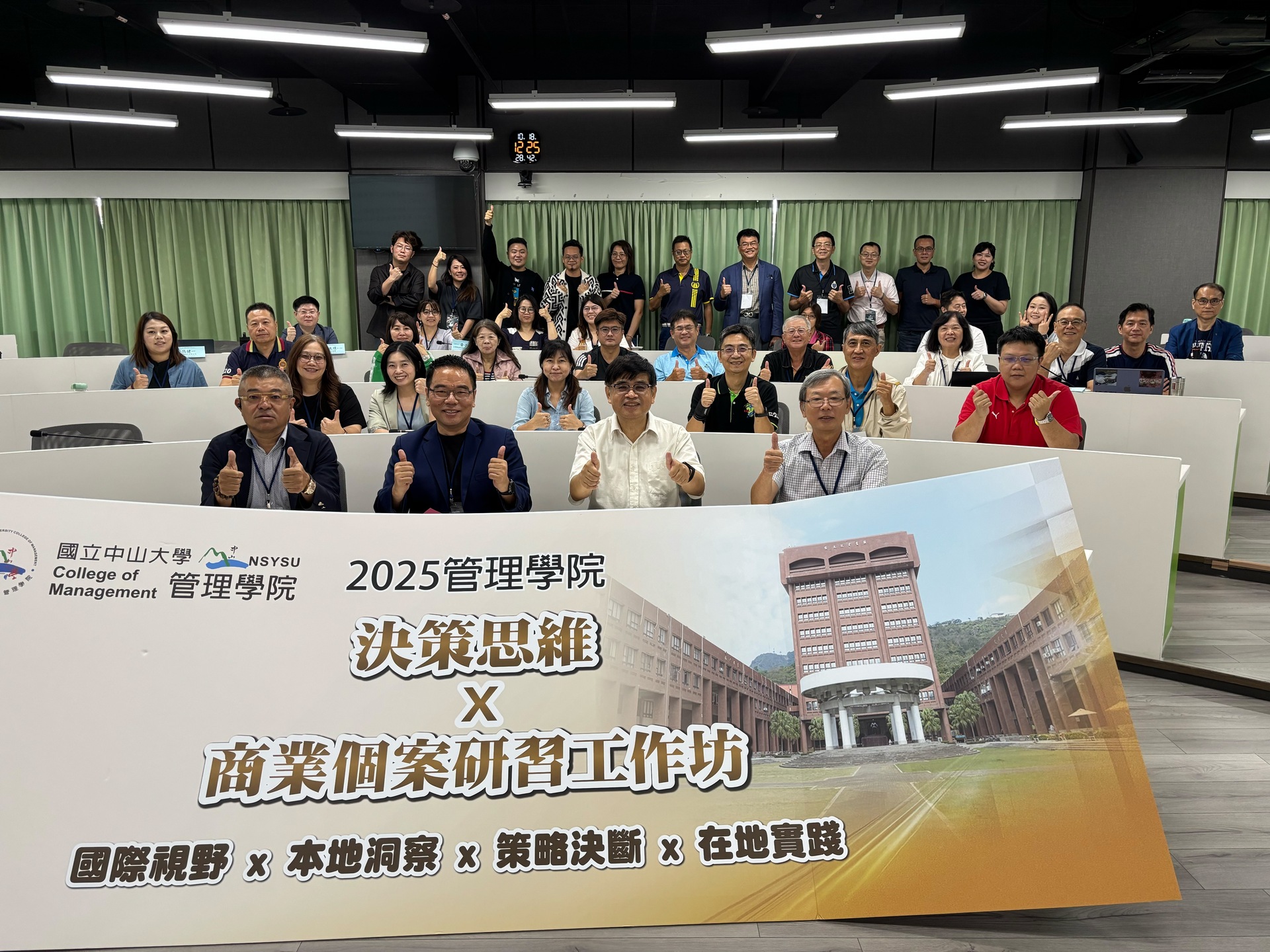 學習熱情凝聚情誼,中山管院以知識為橋梁,校友再度相聚合影。圖片