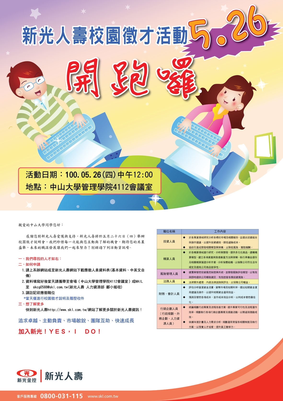 新光人壽校園徵才活動圖片