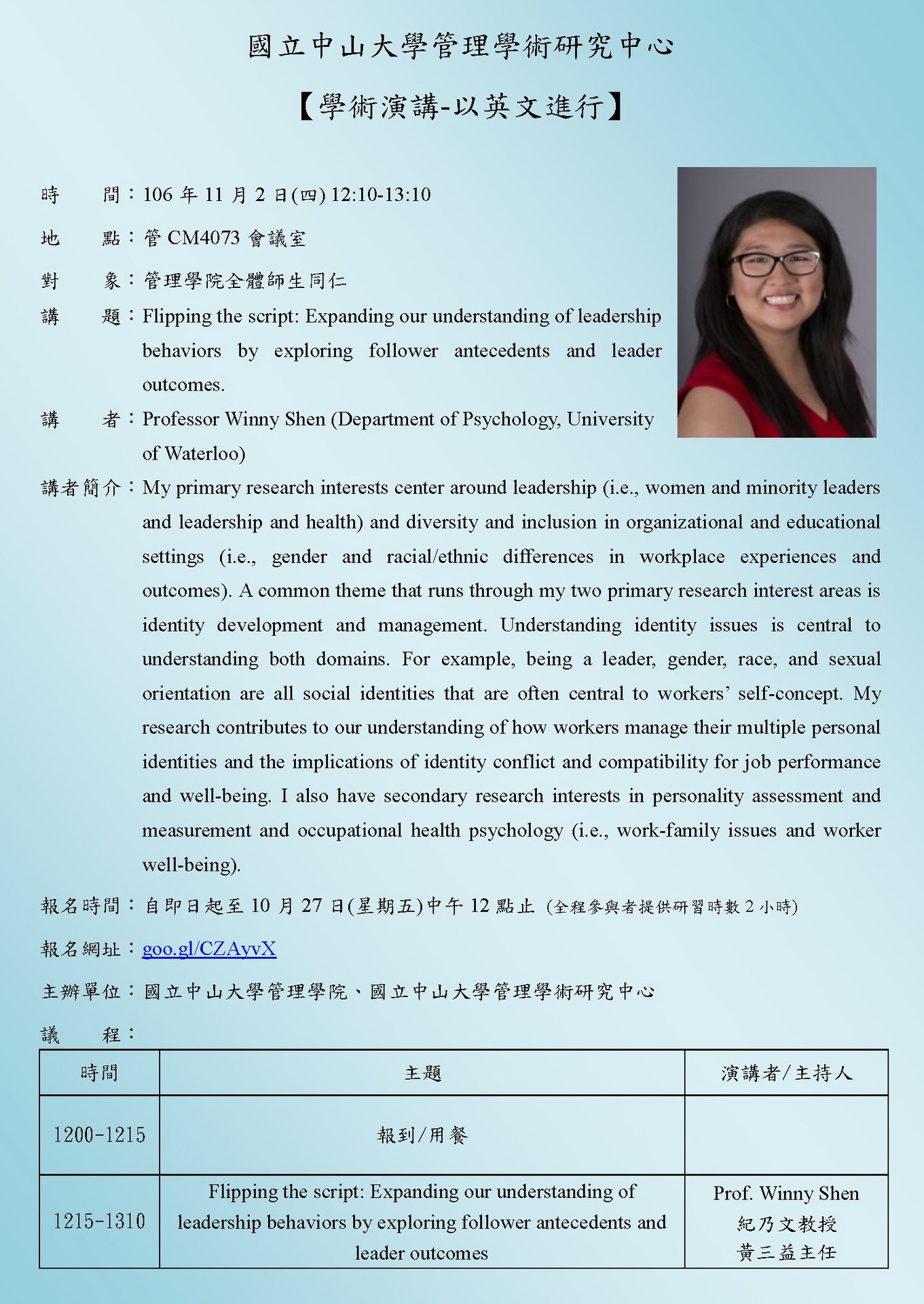 【管學中心】學術演講（11/2）圖片