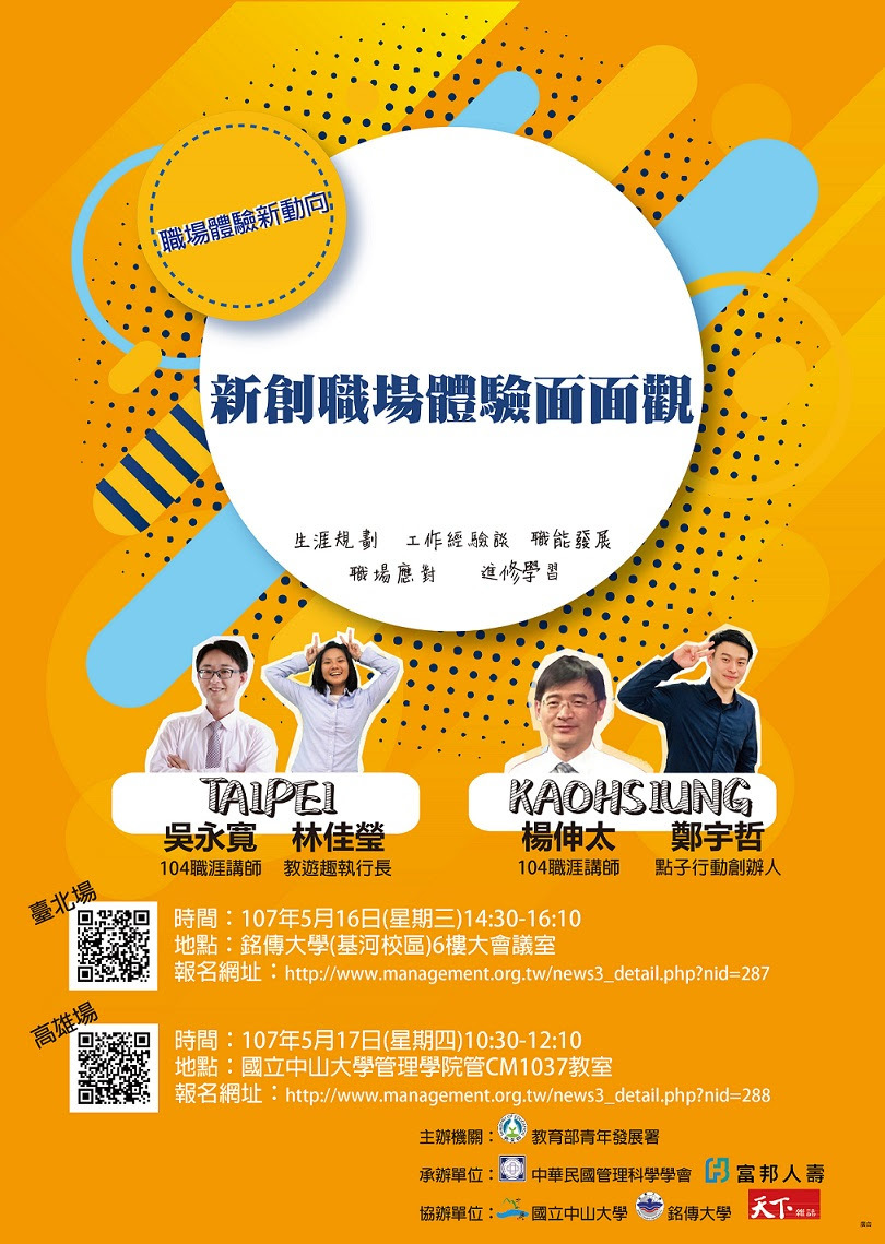 【管科會】新創職場體驗面面觀（5/16.17）圖片