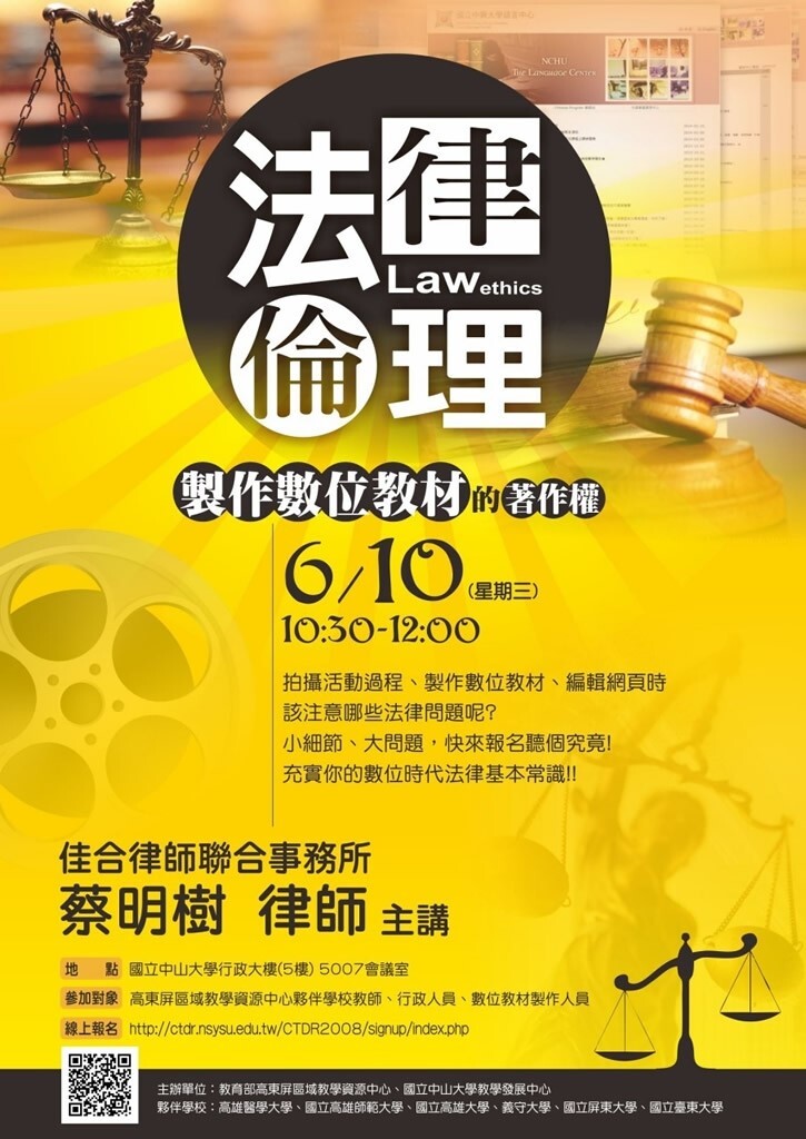 【教發中心】法律倫理-製作數位教材的著作權（6/10）圖片
