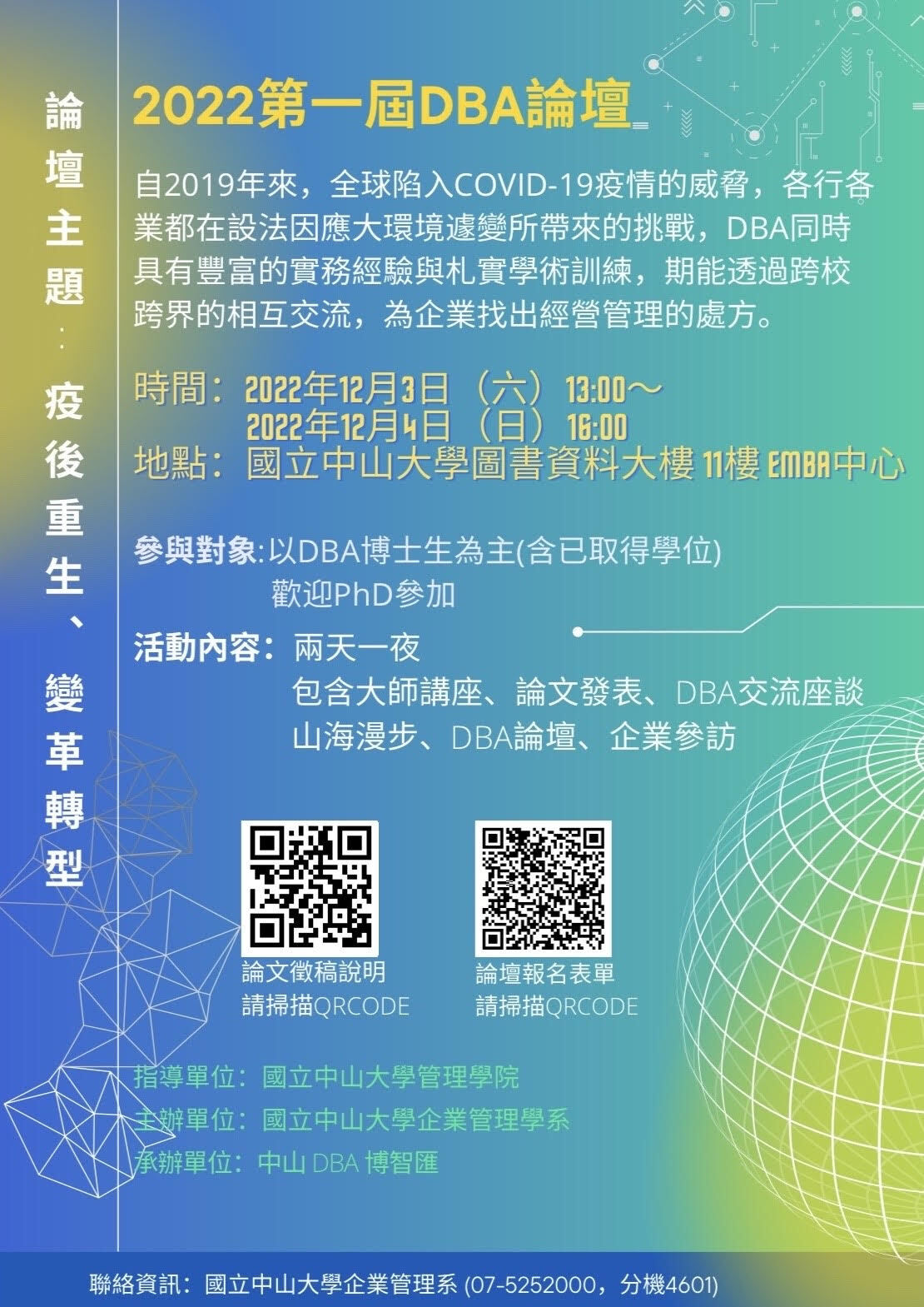【企管系】2022第一屆DBA論壇 (12/03-12/04)圖片
