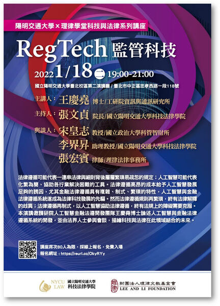 陽明交通大學科技法律研究所辦理 RegTech監管科技 講座圖片